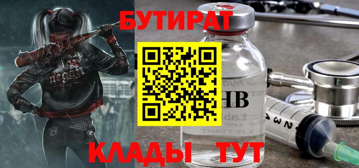 Серпухов  БУТИРАТ бутик  Вход с VPN 