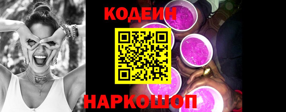 Серпухов  Кодеин Purple Drank  Вход с VPN 