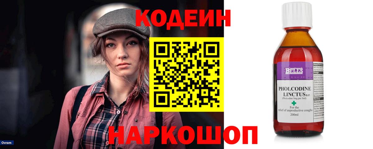 Codein напиток Lean (лин) Серпухов