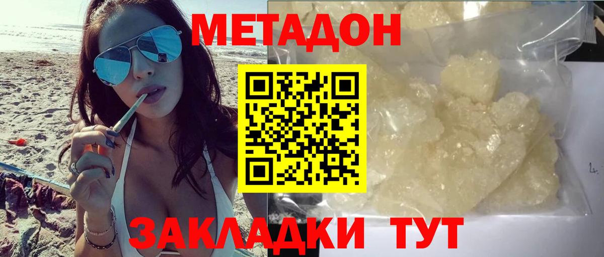 Метадон methadone  ссылка на мегу рабочий сайт  Метадон кристалл  Серпухов  Вход с VPN 